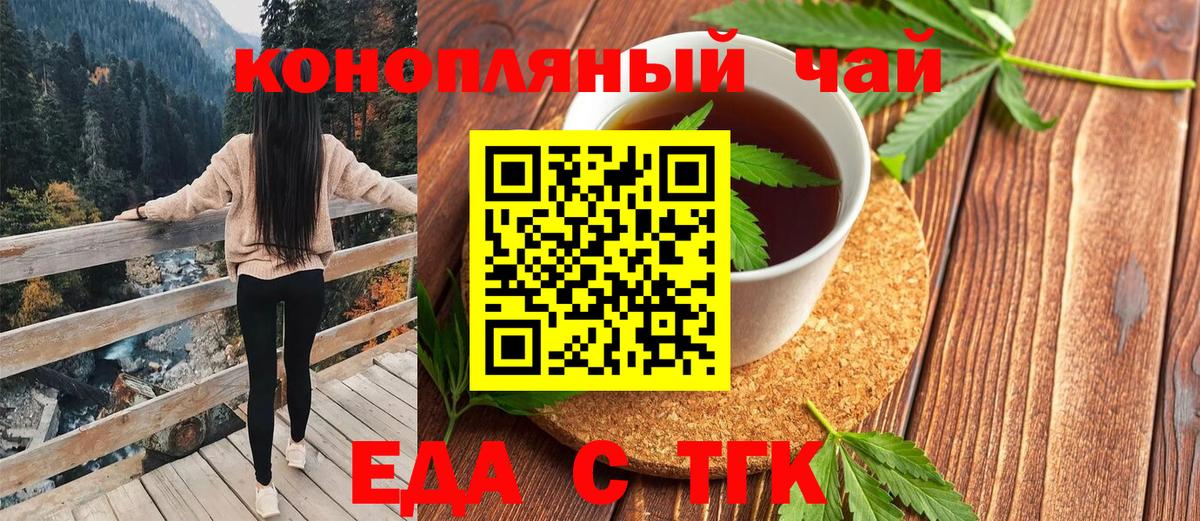 Cannafood конопля  Вход с VPN  Черногорск 