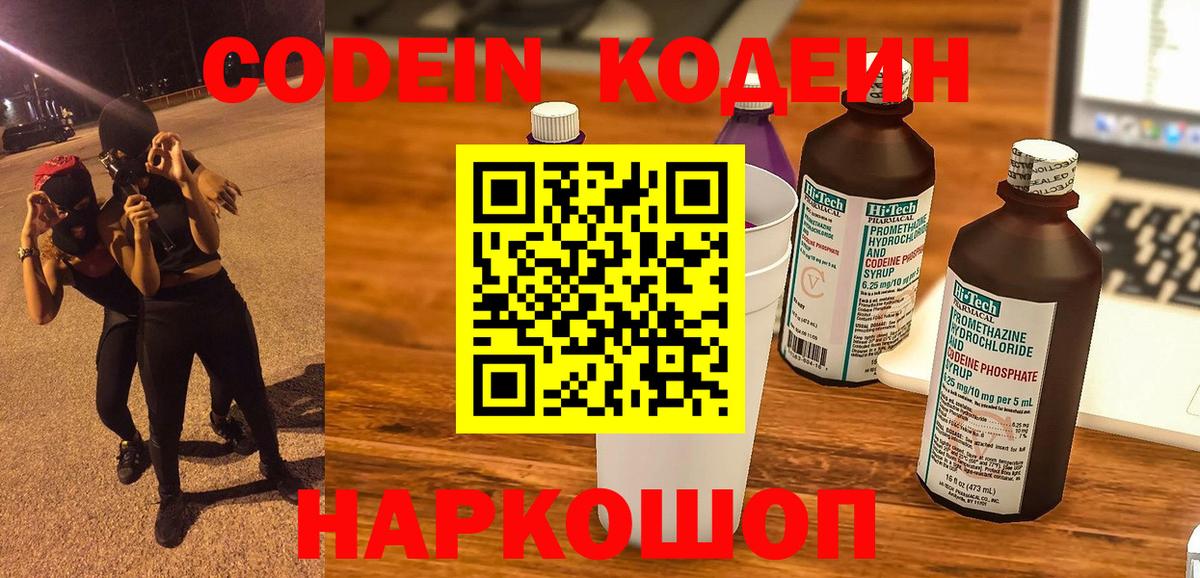 Кодеиновый сироп Lean напиток Lean (лин) Черногорск