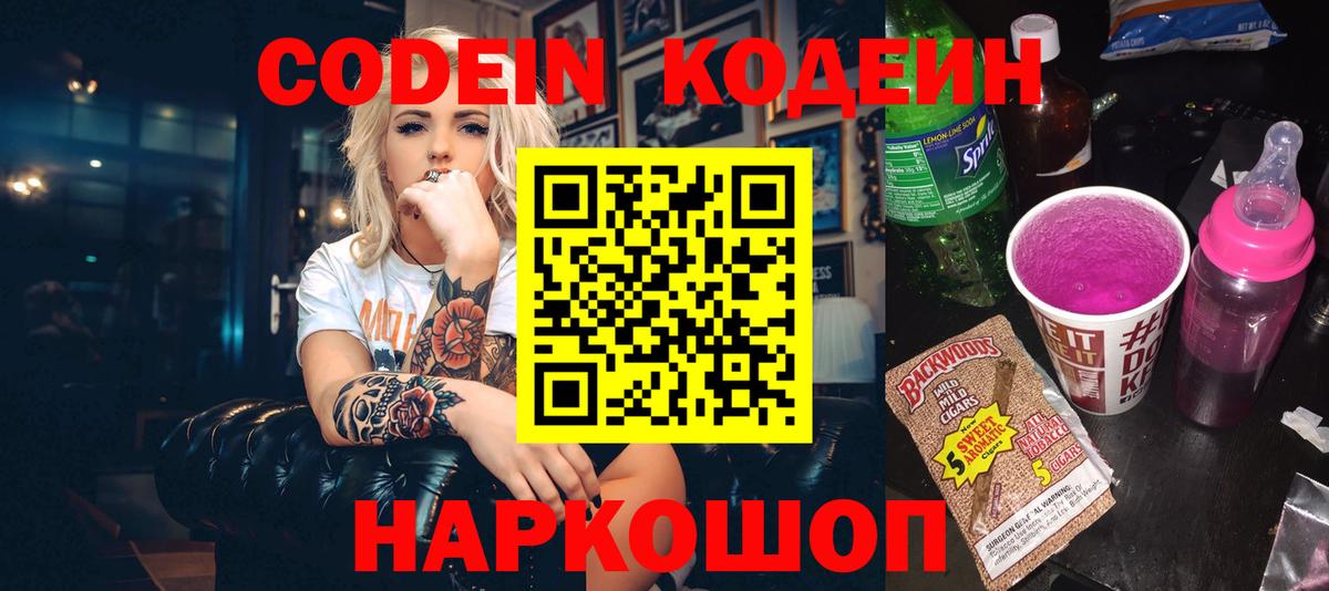 Codein Purple Drank  Codein напиток Lean (лин)  Вход с VPN  Черногорск 