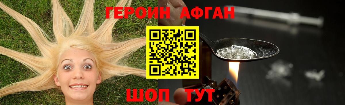 Героин  Героин хмурый  Вход с VPN  Черногорск 