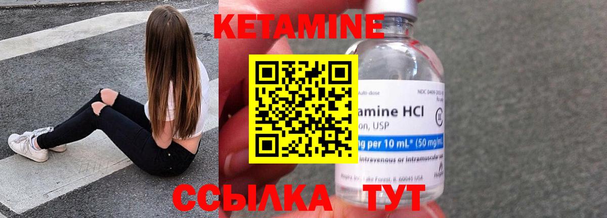 Кетамин VHQ Черногорск