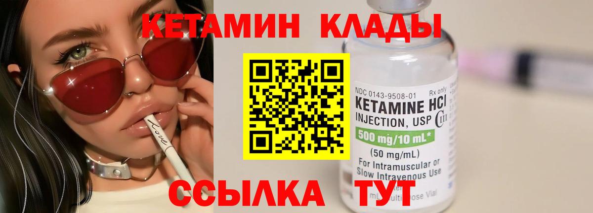 Черногорск  КЕТАМИН ketamine  Вход с VPN 