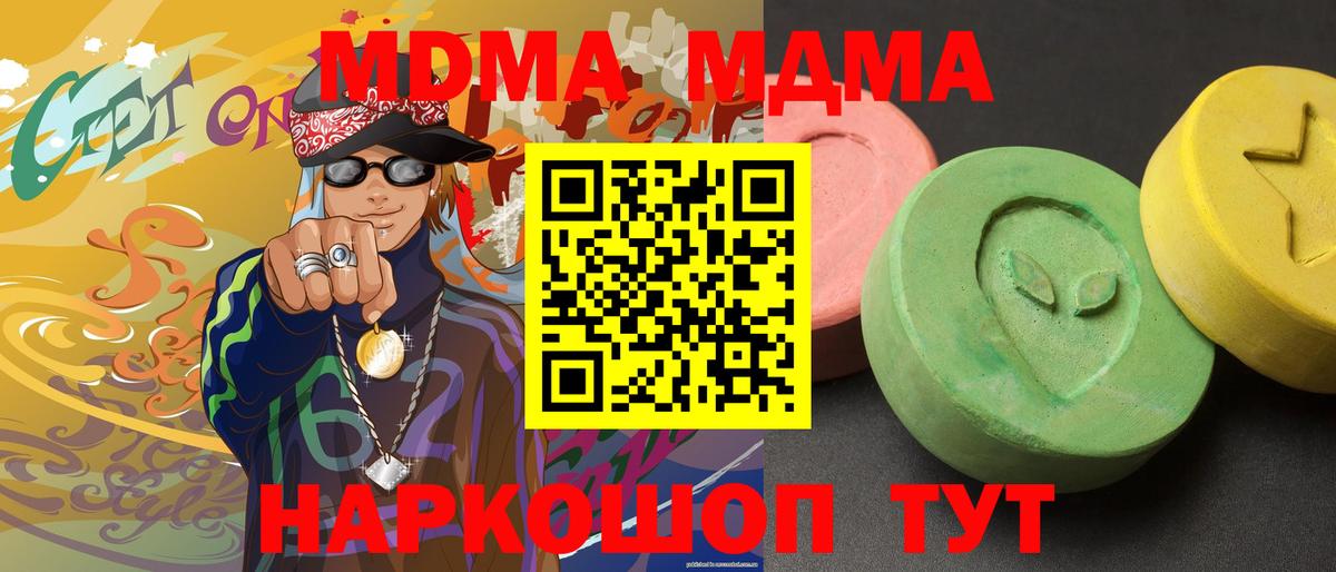 MDMA молли Черногорск
