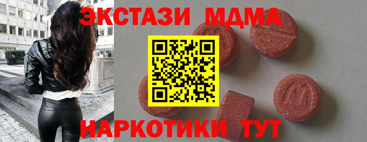 МДМА Molly  Вход с VPN  МДМА  Черногорск 