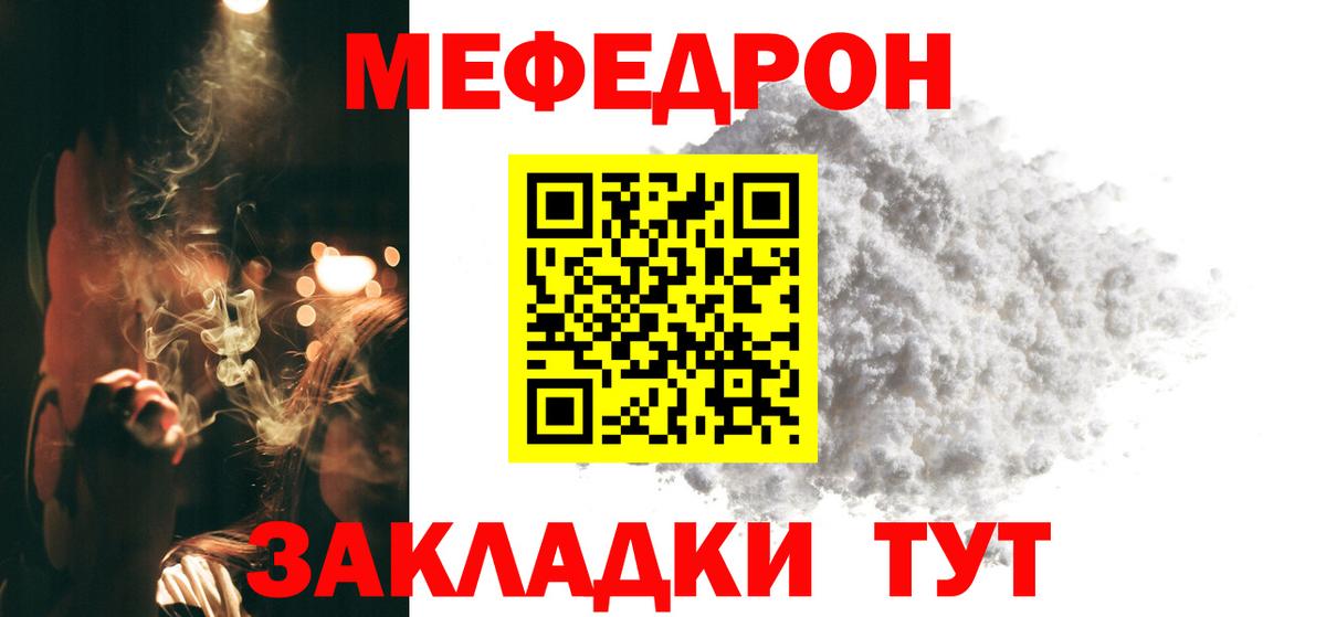 Меф  Черногорск