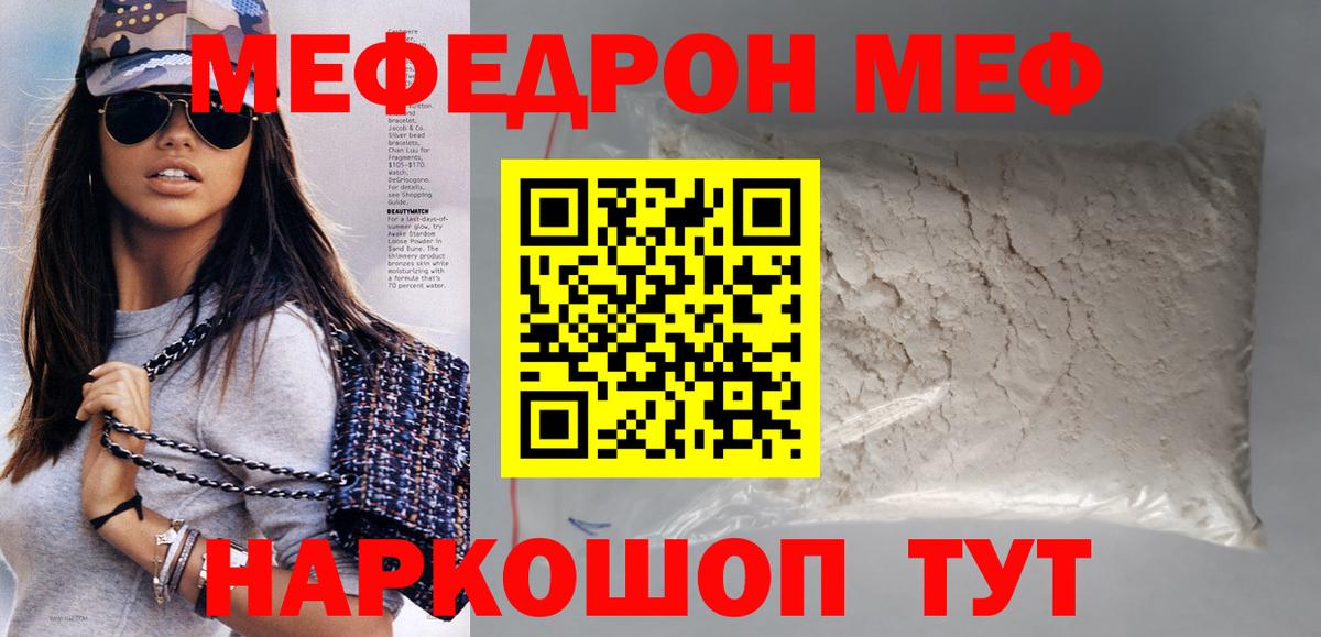 Черногорск  МЕФ VHQ  Меф мяу мяу  МЕФ  Вход с VPN 
