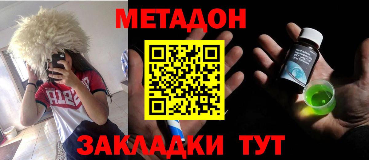 МЕТАДОН мёд Черногорск